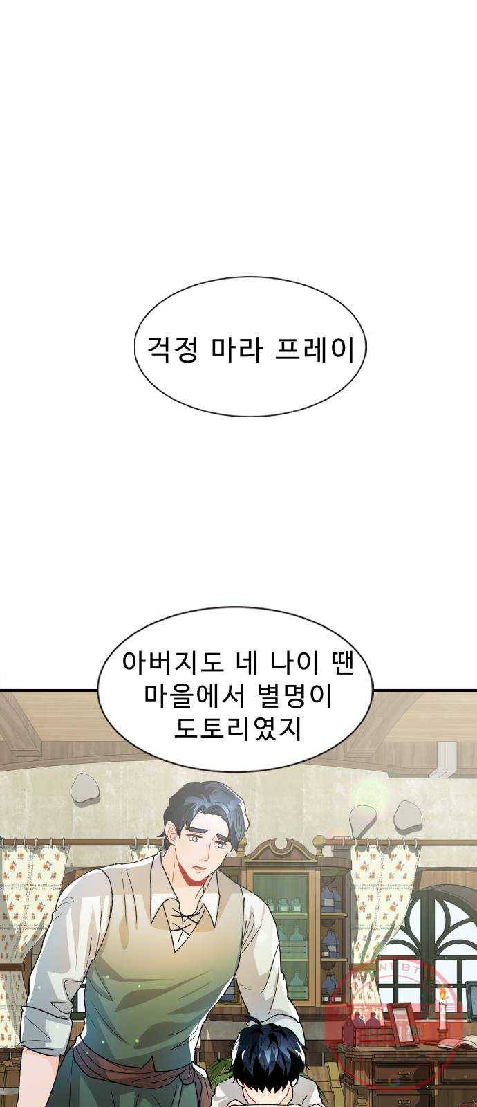 프린스 메이커 22화 15