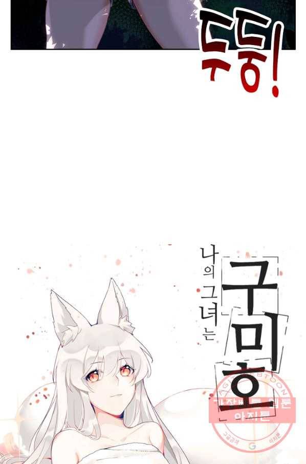 나의 그녀는 구미호 277화 3