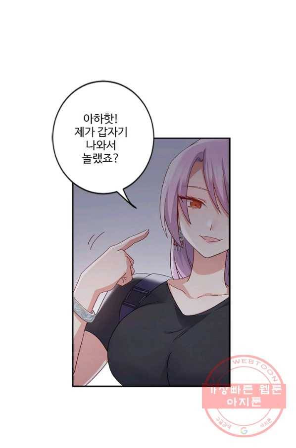 나의 그녀는 구미호 277화 8