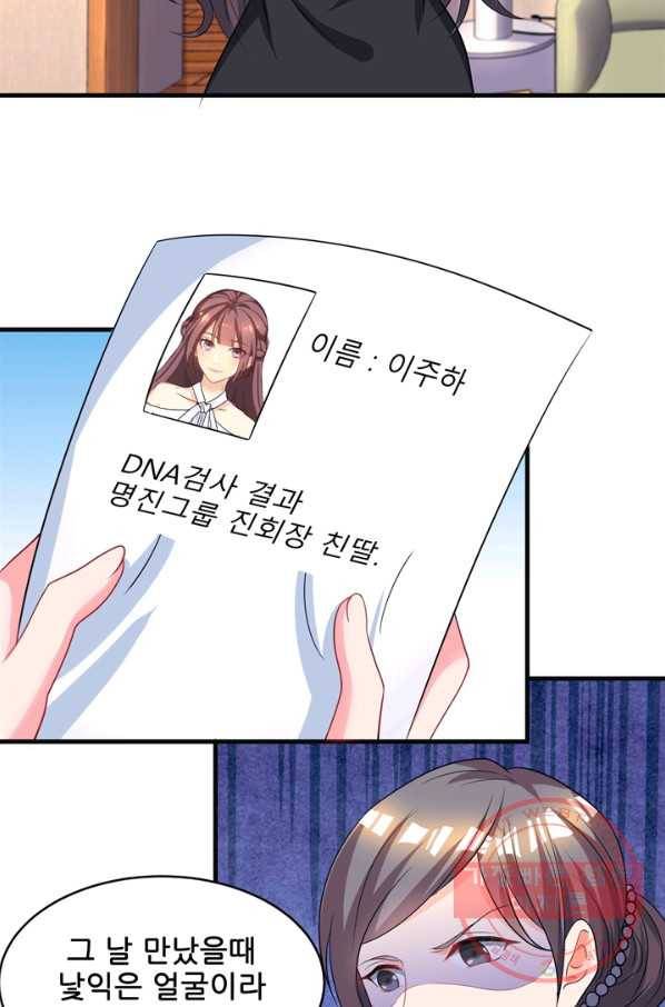 대표님 꼭 안아주세요 104화 3