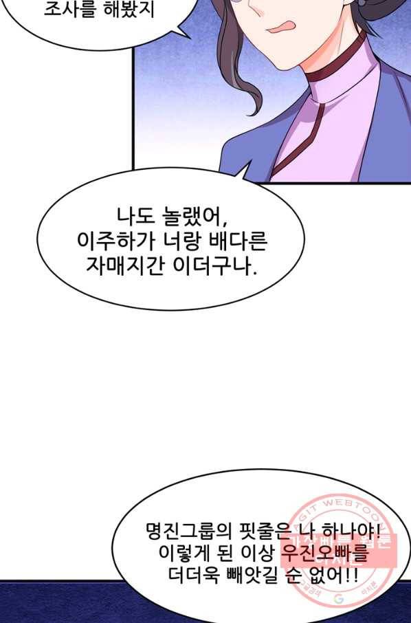 대표님 꼭 안아주세요 104화 4