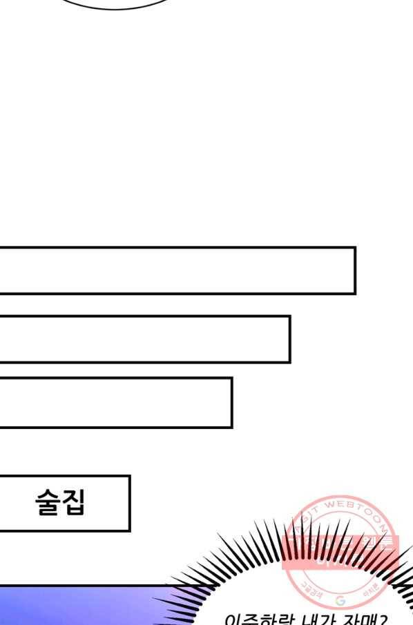 대표님 꼭 안아주세요 104화 8