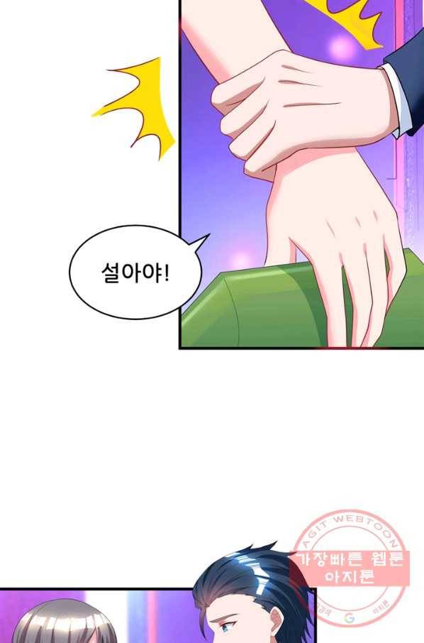 대표님 꼭 안아주세요 104화 10