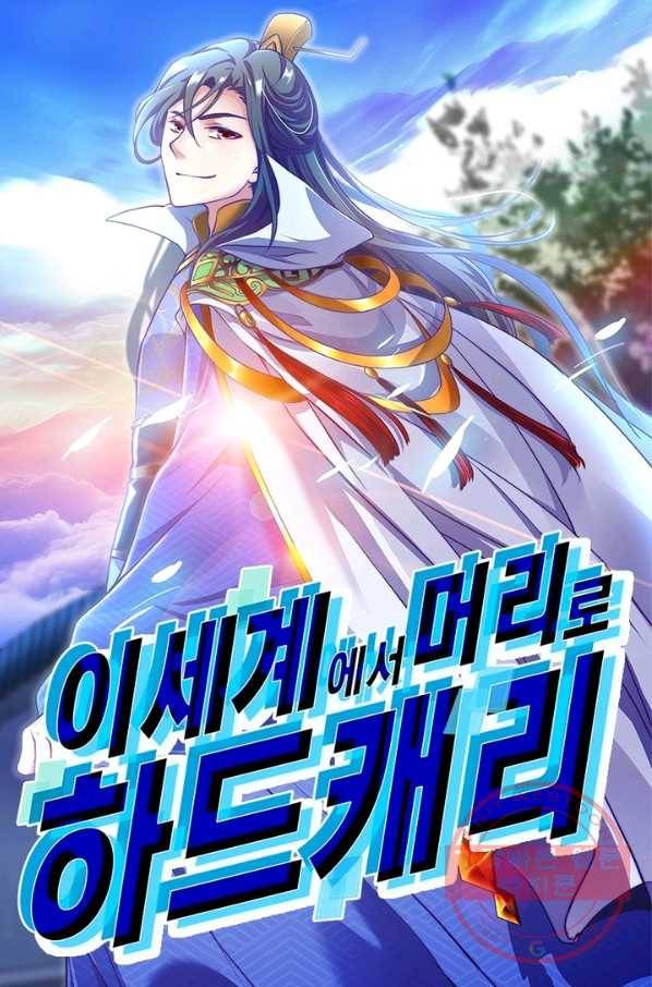 이세계에서 머리로 하드캐리 90화 1