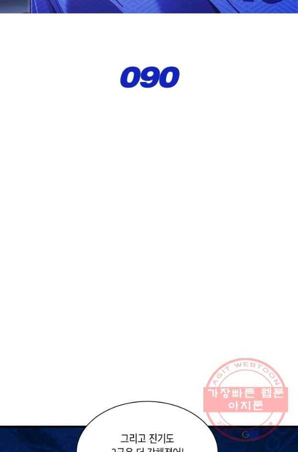 이세계에서 머리로 하드캐리 90화 2