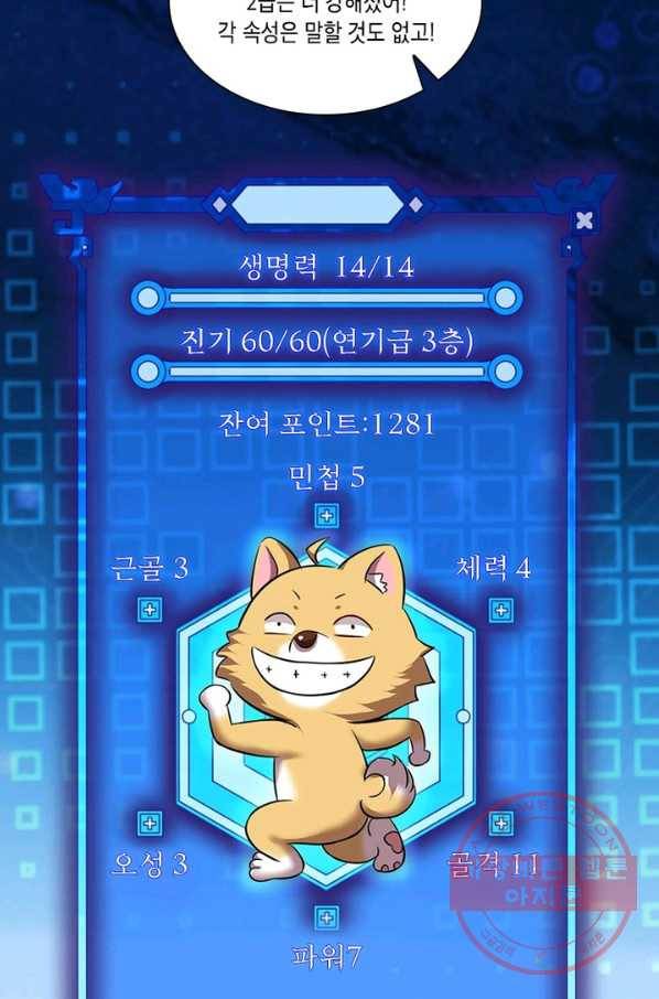이세계에서 머리로 하드캐리 90화 3