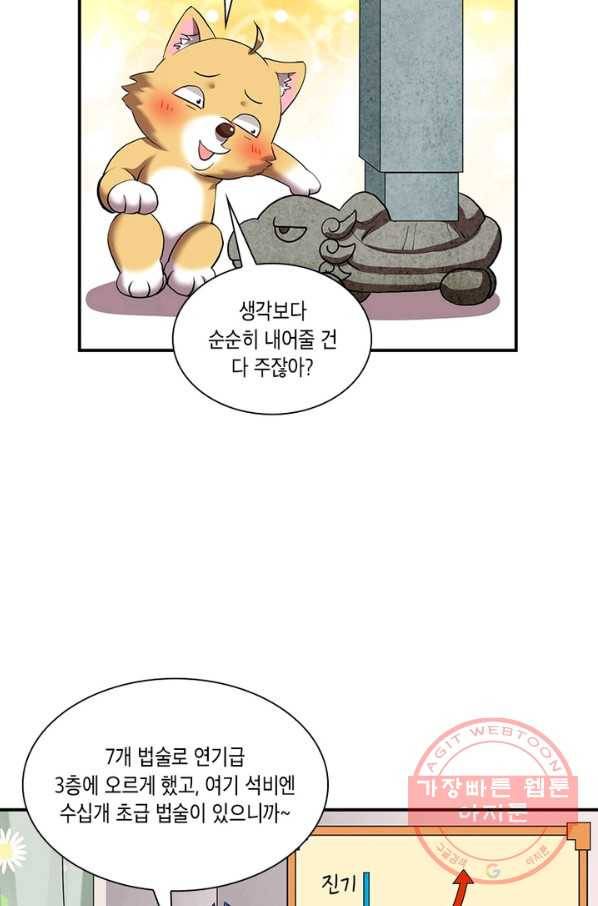 이세계에서 머리로 하드캐리 90화 6