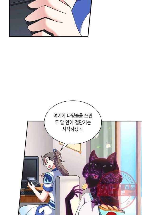 이세계에서 머리로 하드캐리 90화 9