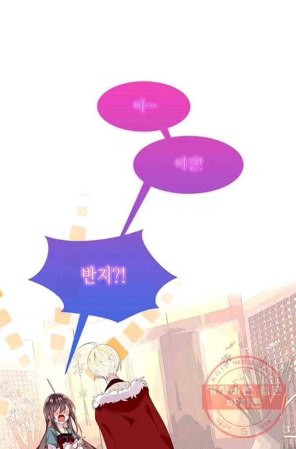 태자비는 미소년 게임이 하고 싶다 98화 2