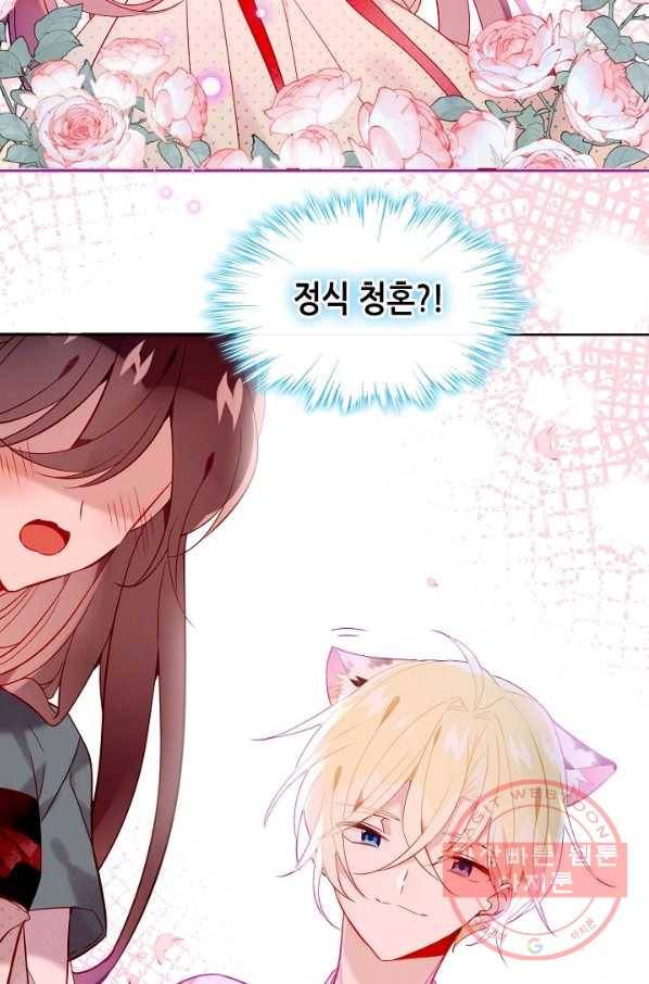 태자비는 미소년 게임이 하고 싶다 98화 4