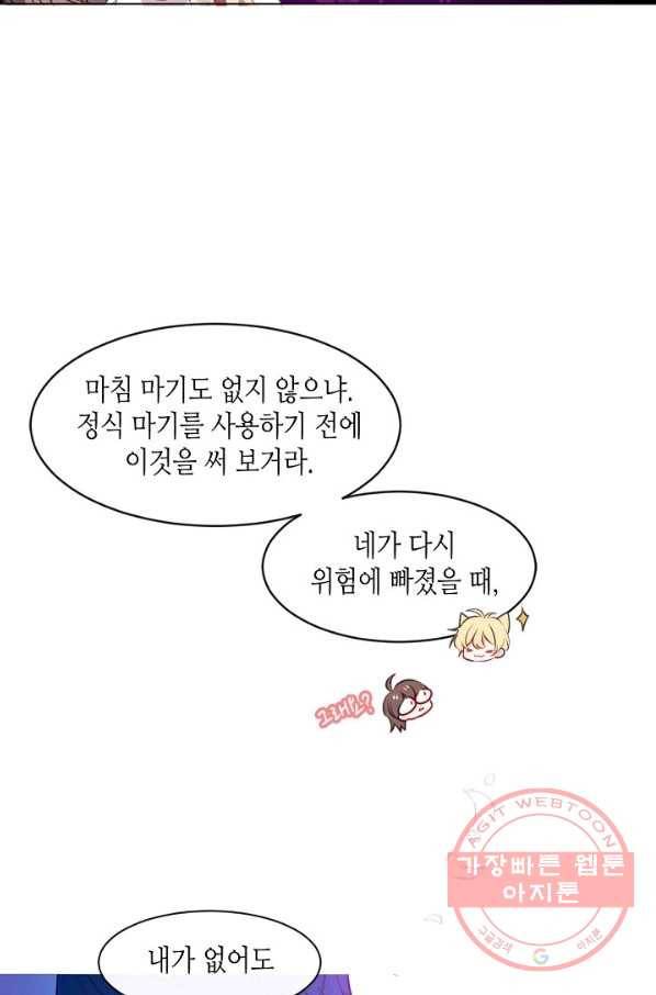 태자비는 미소년 게임이 하고 싶다 98화 7