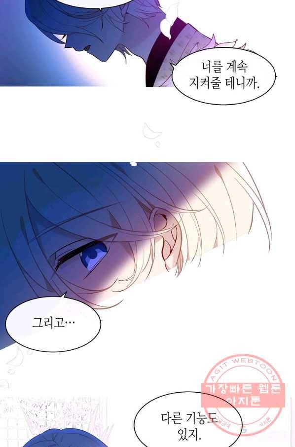 태자비는 미소년 게임이 하고 싶다 98화 8