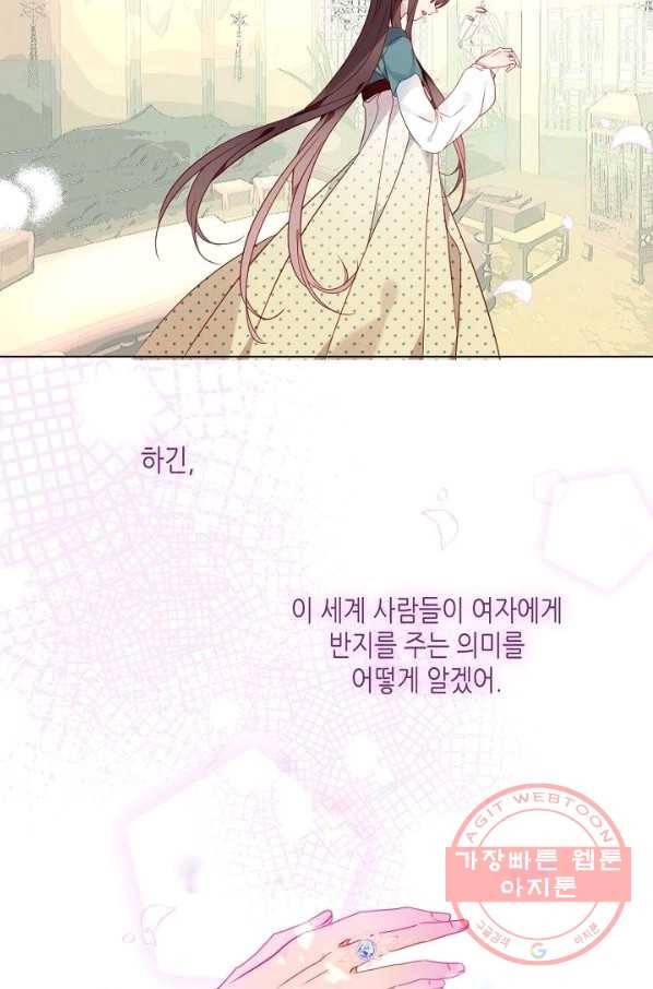 태자비는 미소년 게임이 하고 싶다 98화 10