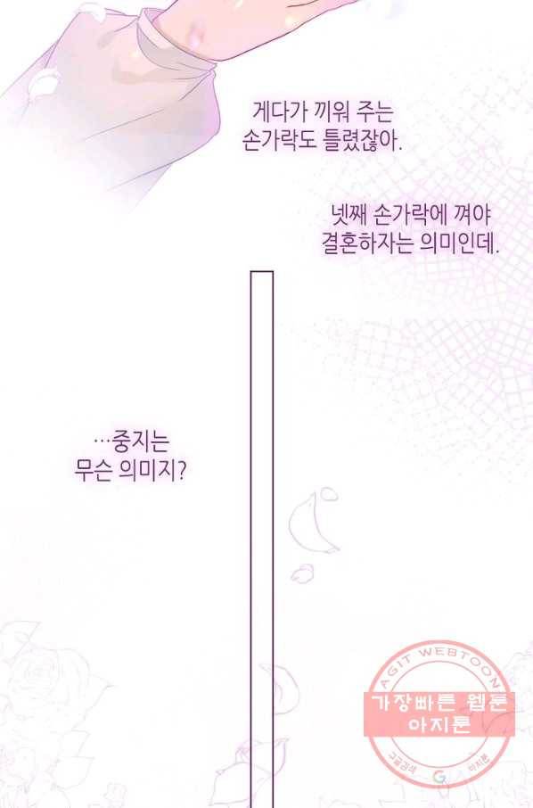 태자비는 미소년 게임이 하고 싶다 98화 11