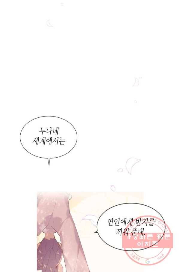 태자비는 미소년 게임이 하고 싶다 98화 13