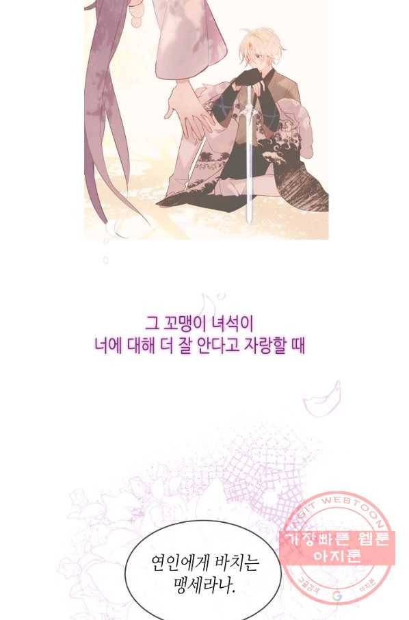 태자비는 미소년 게임이 하고 싶다 98화 14
