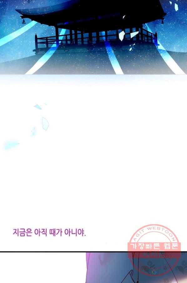 태자비는 미소년 게임이 하고 싶다 98화 19