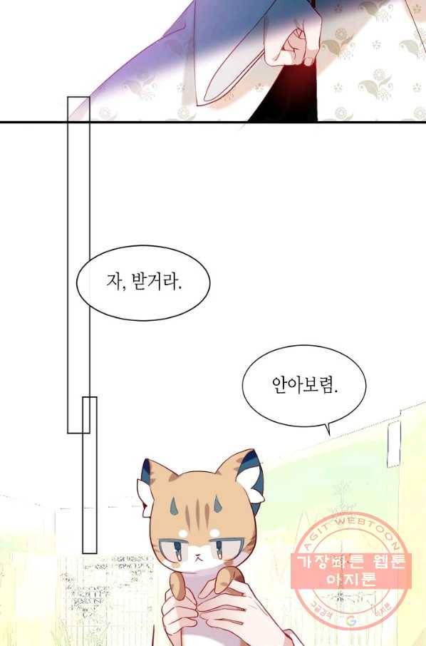 태자비는 미소년 게임이 하고 싶다 98화 20