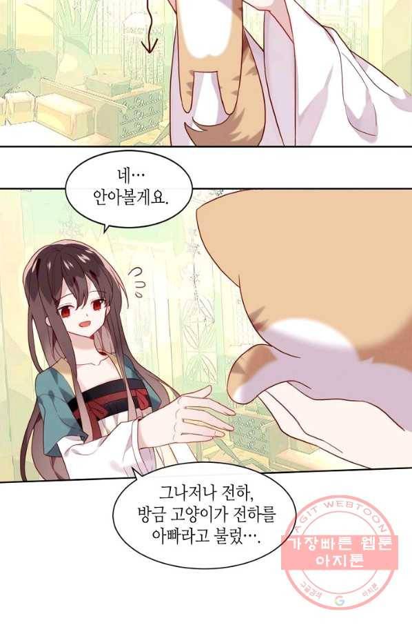 태자비는 미소년 게임이 하고 싶다 98화 21