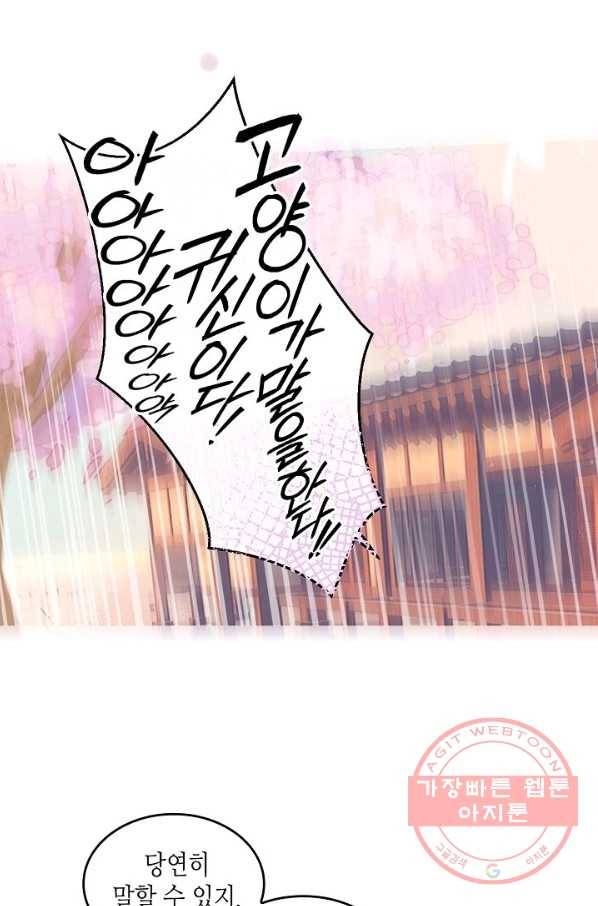 태자비는 미소년 게임이 하고 싶다 98화 24