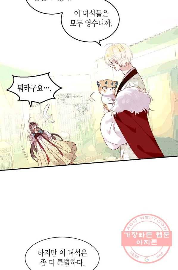 태자비는 미소년 게임이 하고 싶다 98화 25