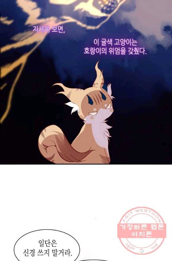 태자비는 미소년 게임이 하고 싶다 98화 28