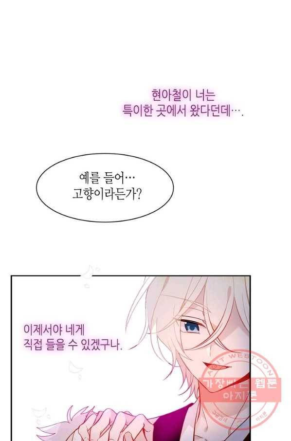 태자비는 미소년 게임이 하고 싶다 98화 30