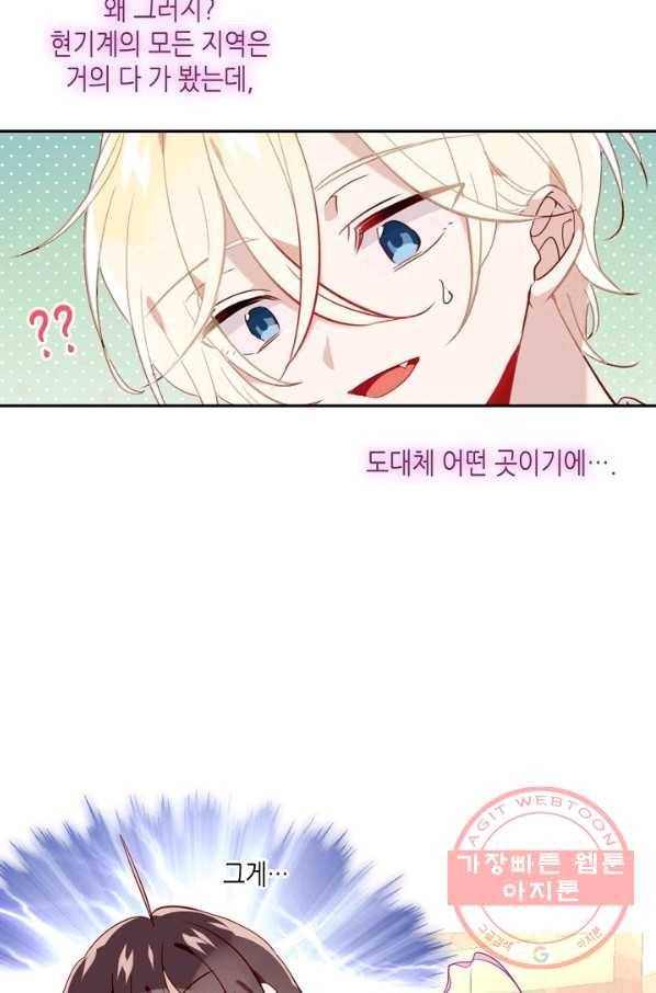 태자비는 미소년 게임이 하고 싶다 98화 32