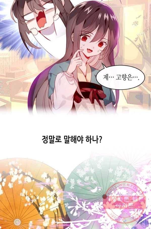 태자비는 미소년 게임이 하고 싶다 98화 33