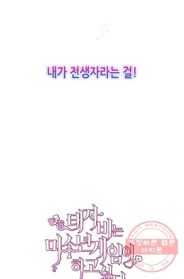 태자비는 미소년 게임이 하고 싶다 98화 35