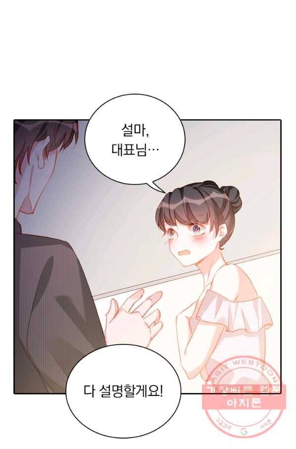 목숨걸고 해피엔딩 84화 16