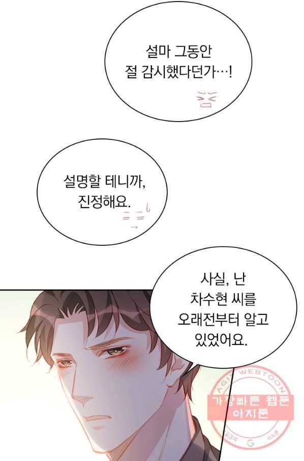 목숨걸고 해피엔딩 84화 17