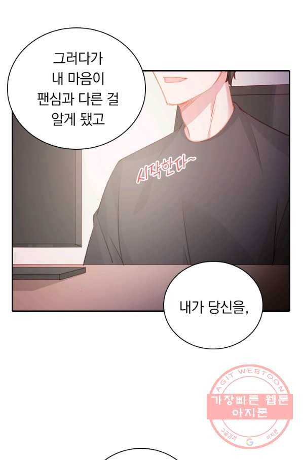 목숨걸고 해피엔딩 84화 21