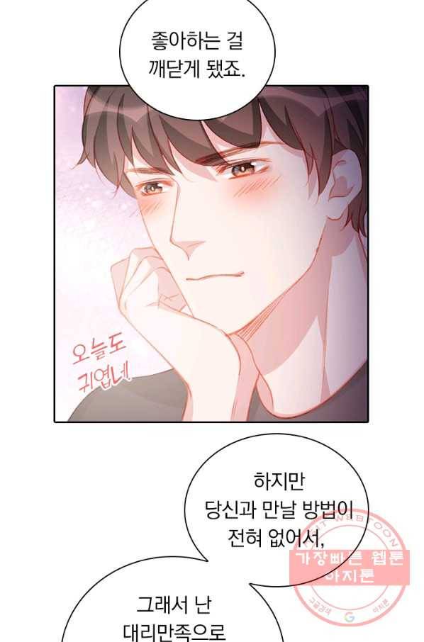 목숨걸고 해피엔딩 84화 22