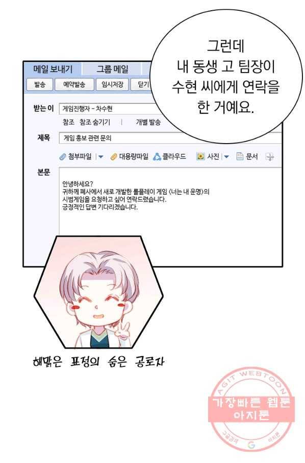 목숨걸고 해피엔딩 84화 24
