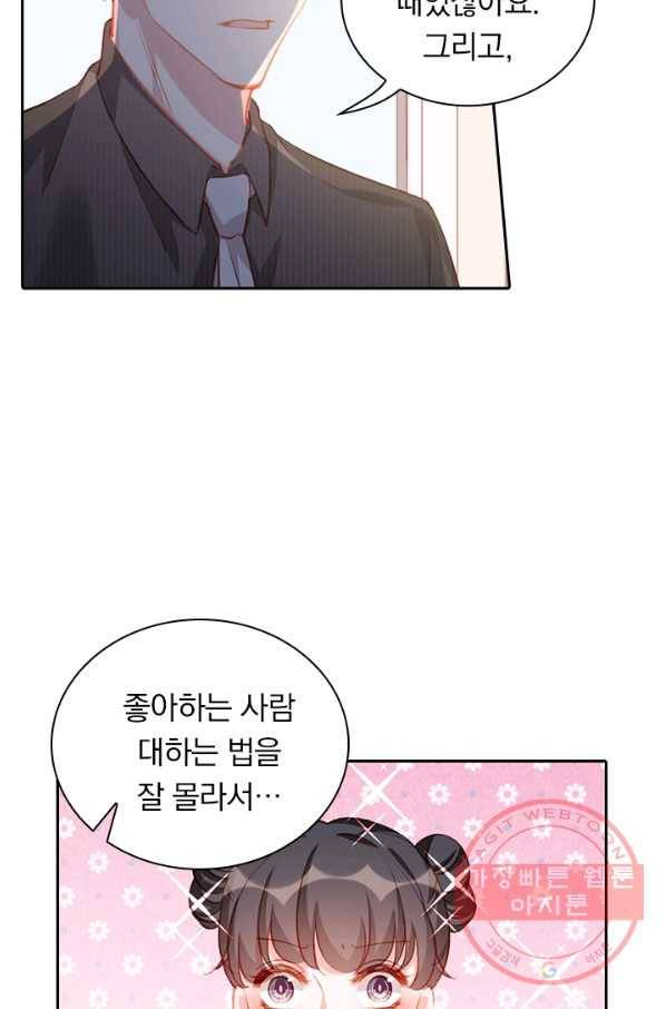 목숨걸고 해피엔딩 84화 27
