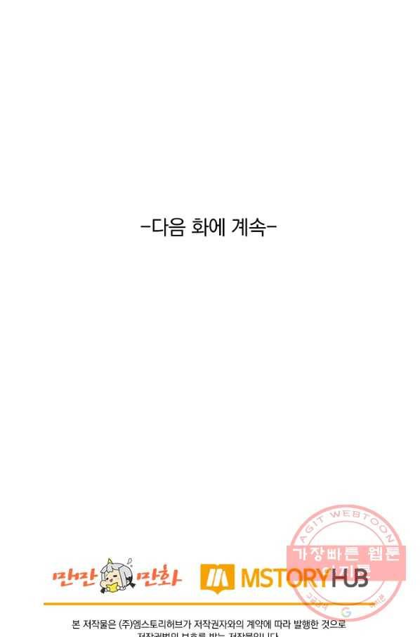 목숨걸고 해피엔딩 84화 36
