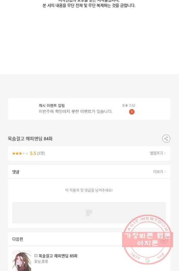 목숨걸고 해피엔딩 84화 37