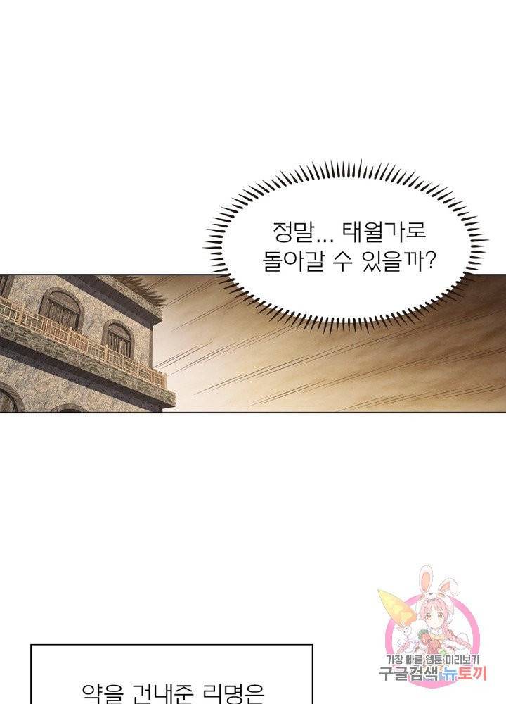 신으로 태어났습니다 393화 16