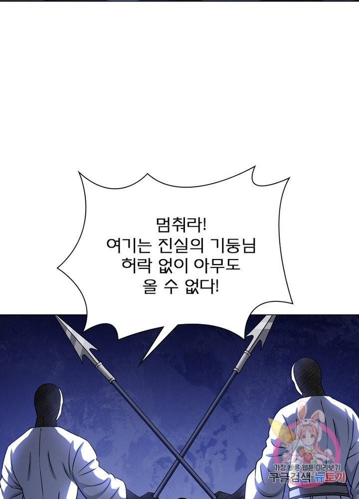 신으로 태어났습니다 393화 31