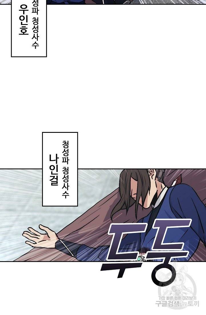 소오강호 10화 6
