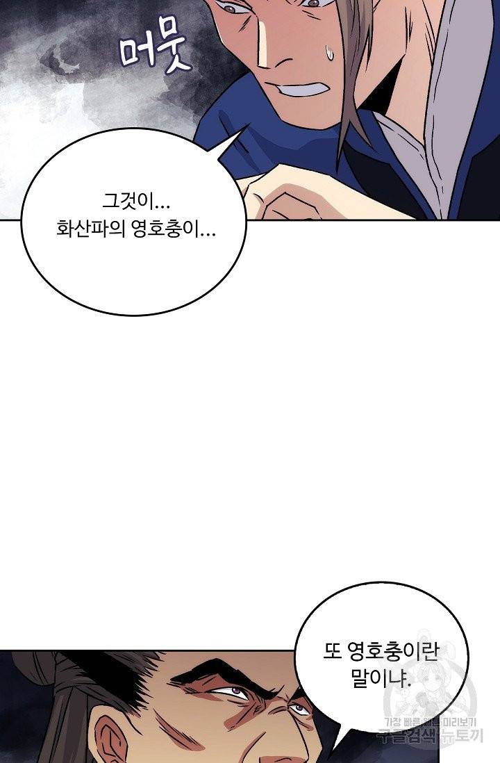 소오강호 10화 12
