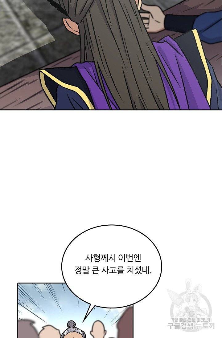 소오강호 10화 14