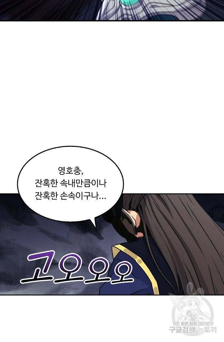 소오강호 10화 24