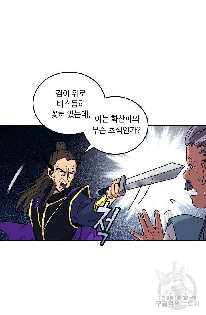 소오강호 10화 25