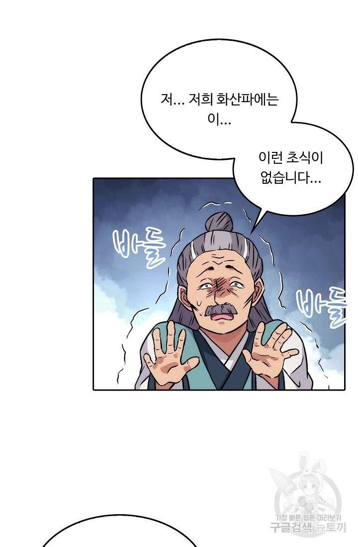 소오강호 10화 26