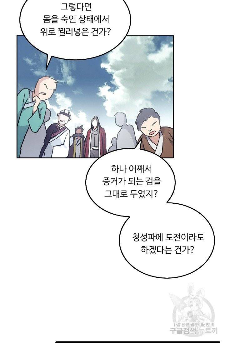 소오강호 10화 27