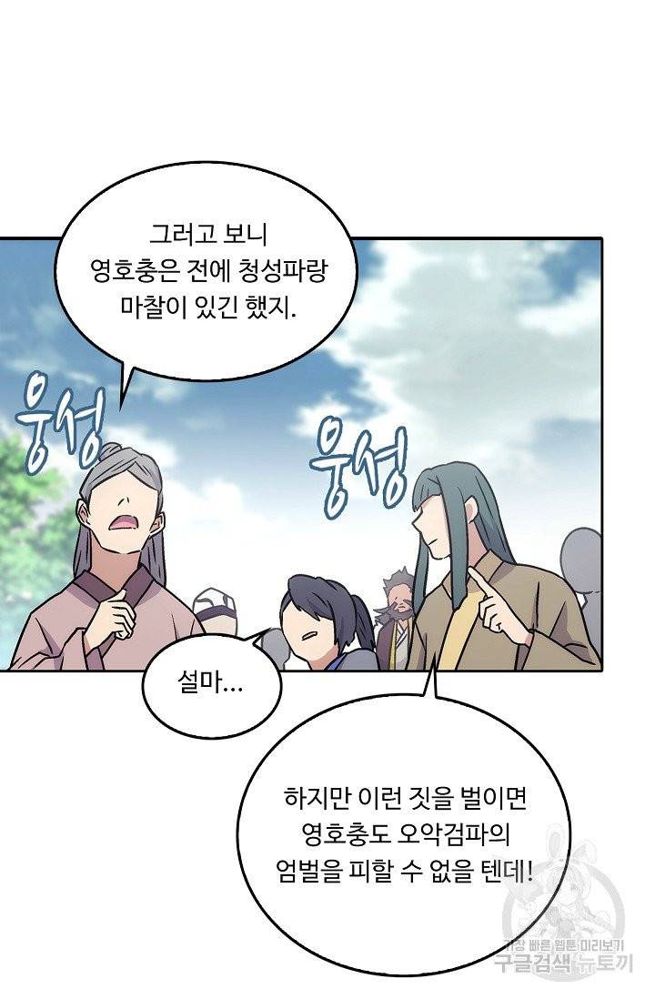 소오강호 10화 29