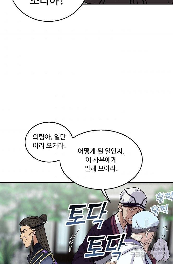 소오강호 10화 39