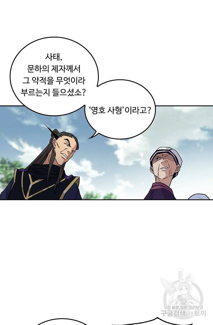 소오강호 10화 42